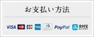 お支払い方法